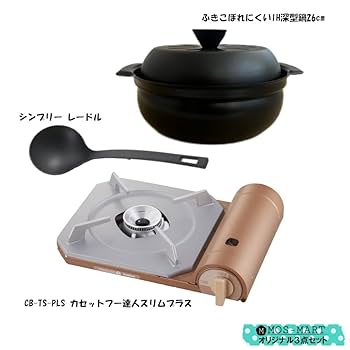 Amazon | カセットコンロ 達人プラス ＆ 土鍋風 アルミ鍋